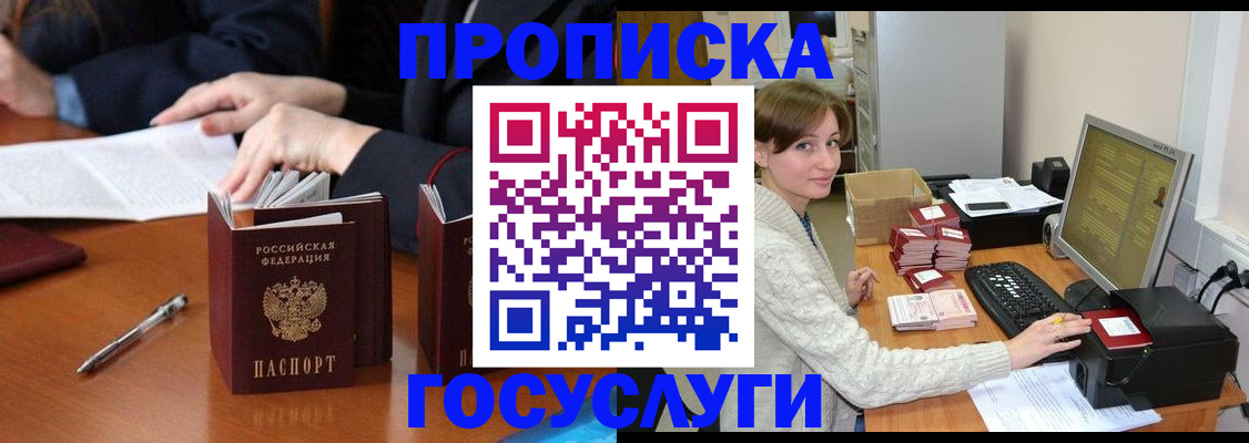 временная регистрация купить в Читинской области