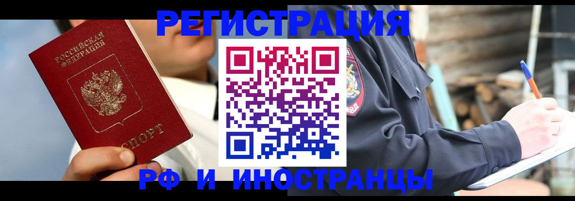 прописка гарантия в Читинской области