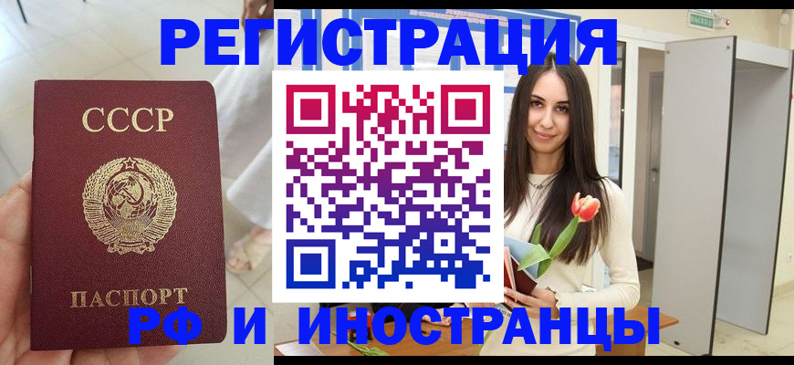 временная регистрация для школы в Читинской области