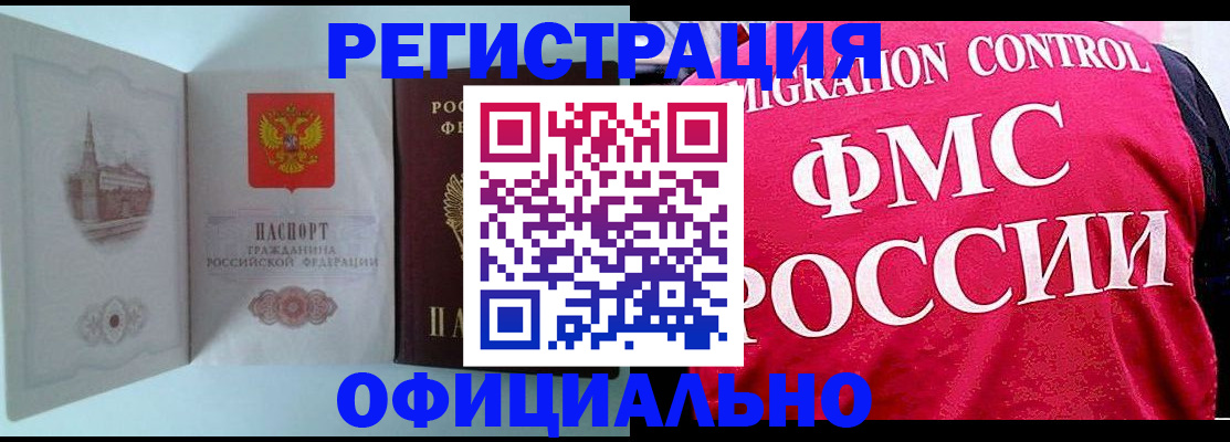 временная регистрация в квартире в Читинской области